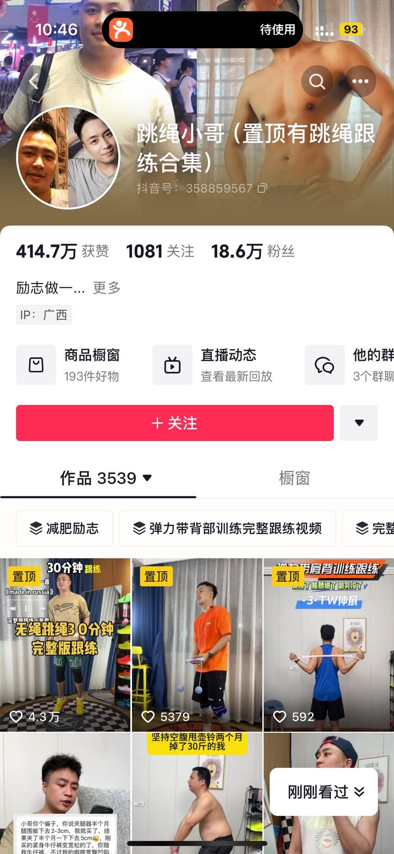 健身器材带货15w件从运...#情报-优创圈